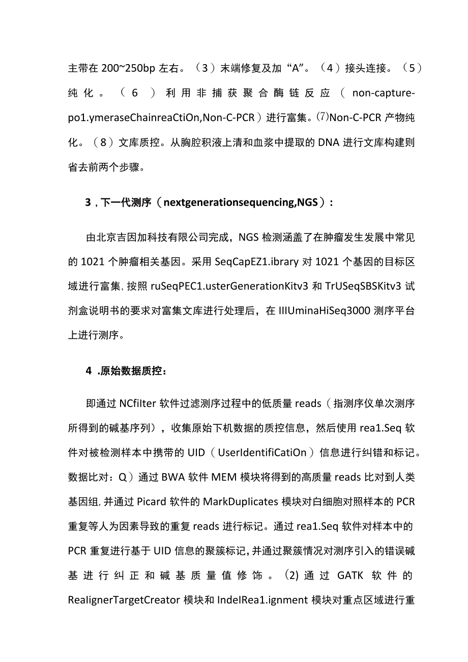 2022胸腔积液在肺腺癌基因检测中的应用研究（全文）_第3页