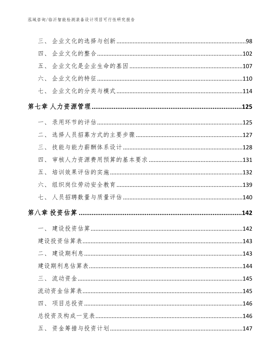 临沂智能检测装备设计项目可行性研究报告范文参考_第3页