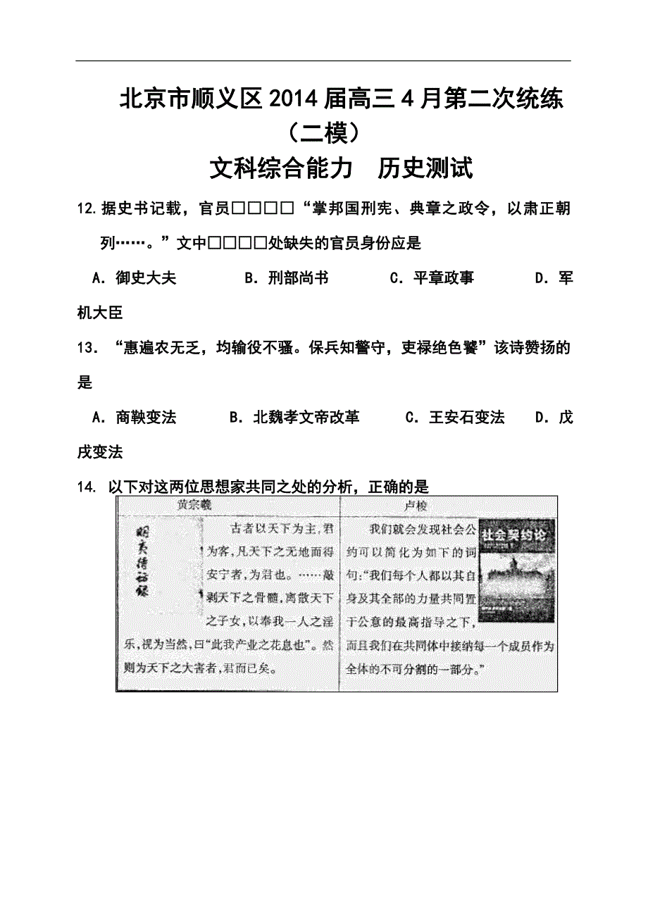 北京市顺义区高三第二次统练历史试题及答案_第1页