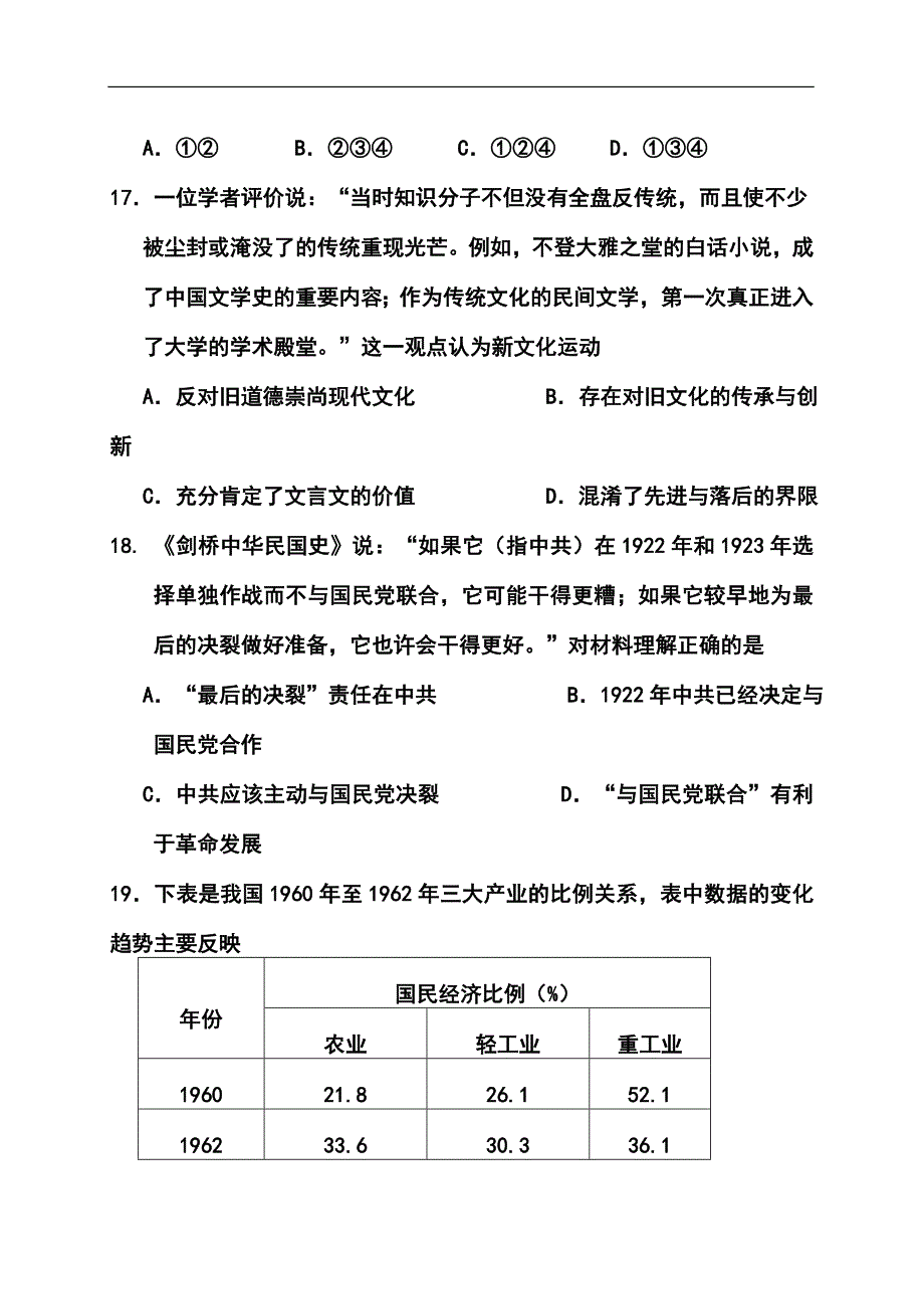 北京市顺义区高三第二次统练历史试题及答案_第3页
