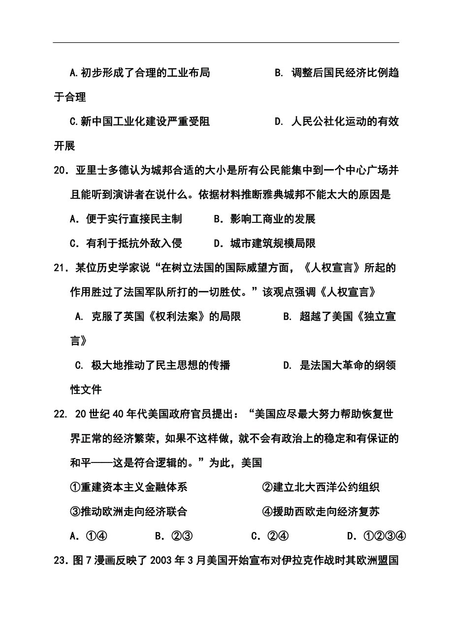 北京市顺义区高三第二次统练历史试题及答案_第4页