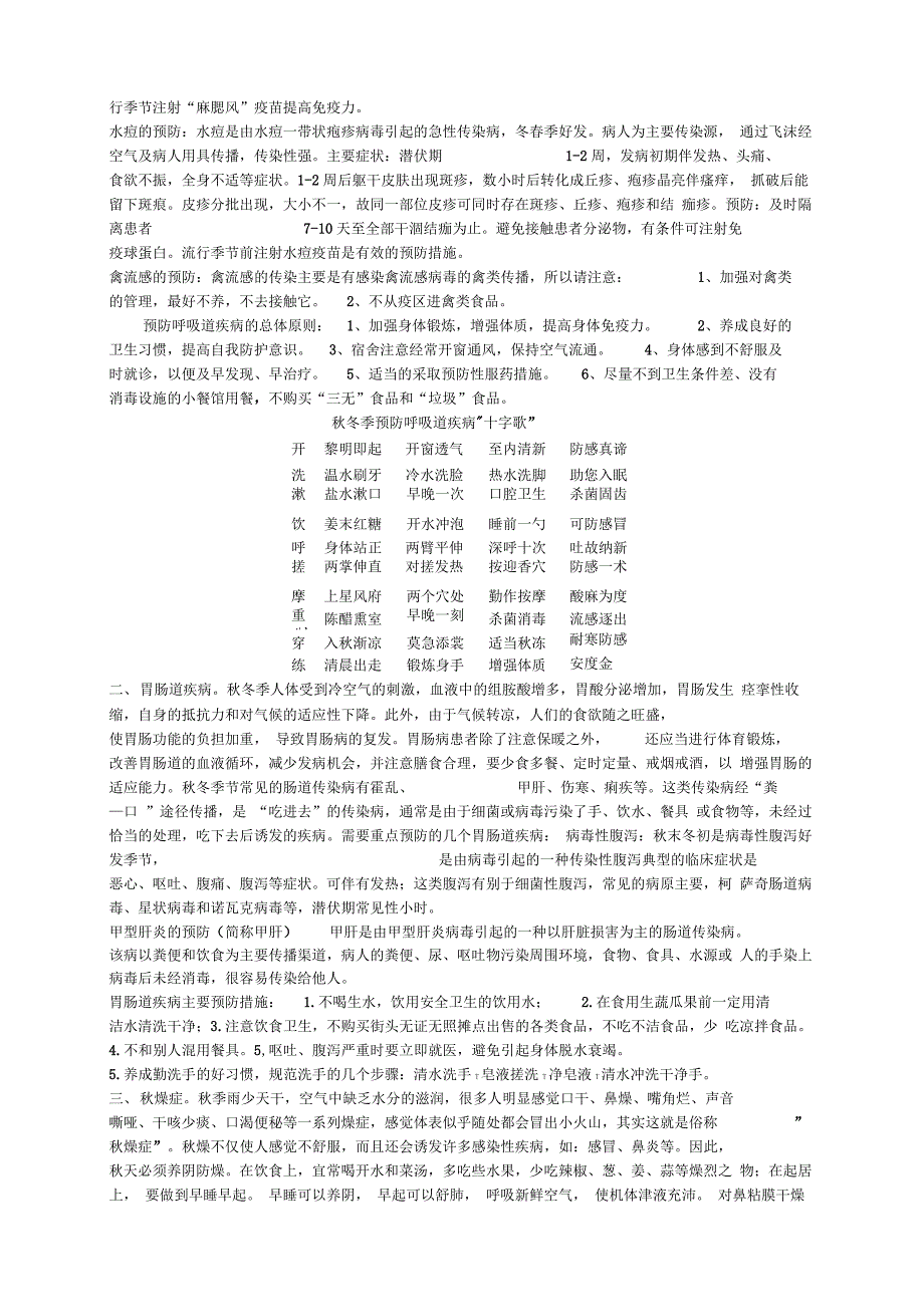 秋冬季常见疾病预防知识_第2页