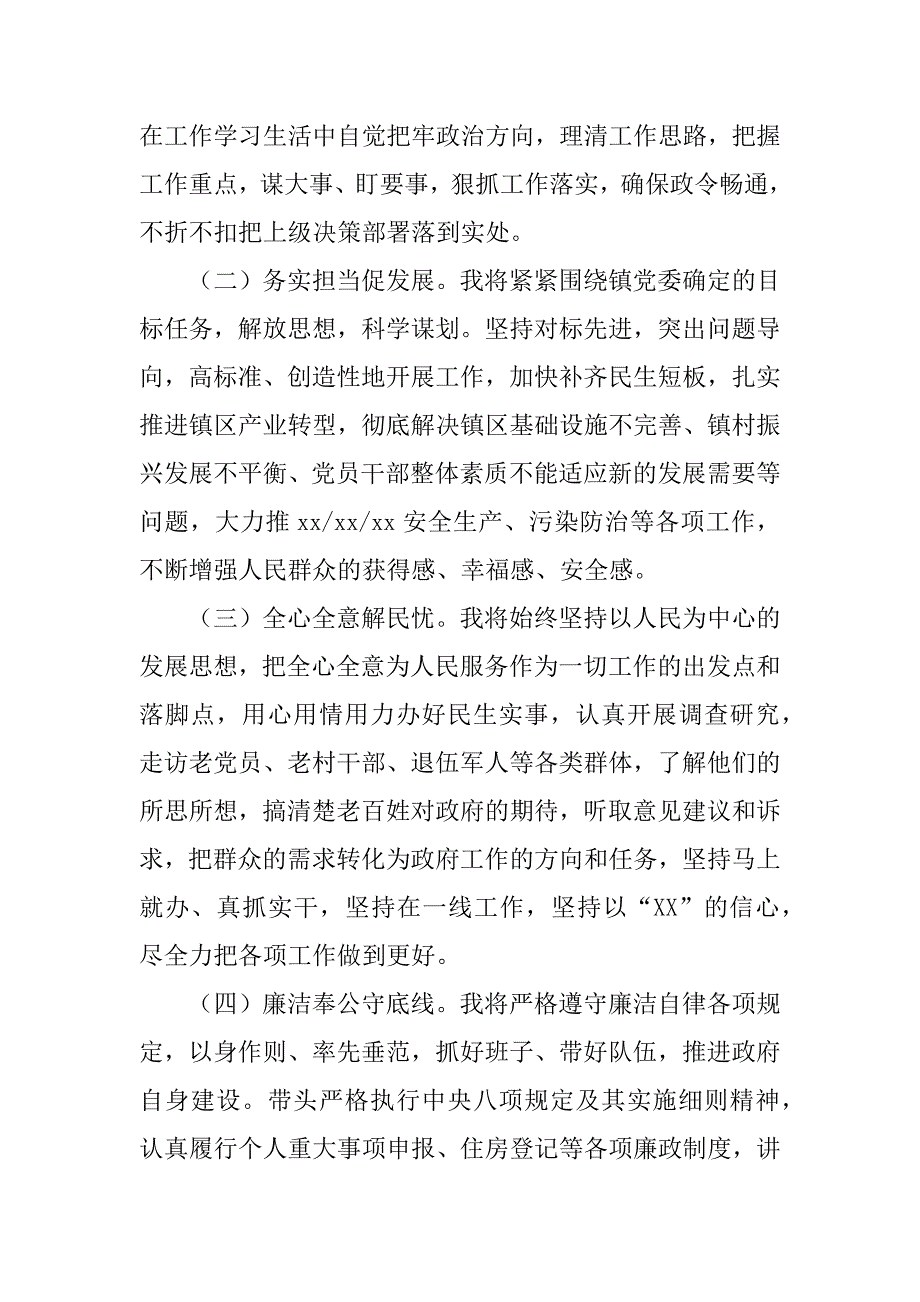 2023年镇长任职表态发言最新5篇_第2页