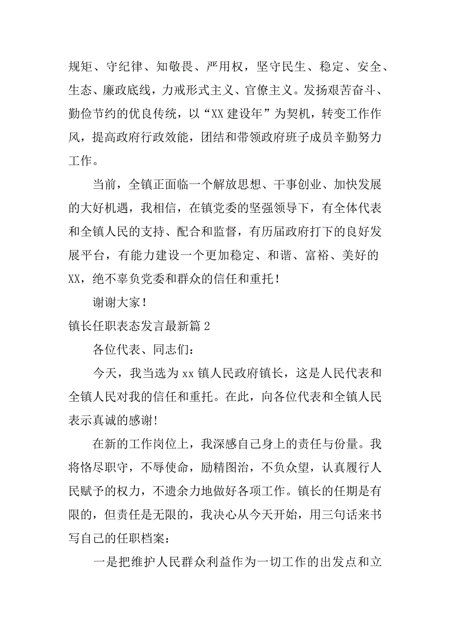 2023年镇长任职表态发言最新5篇_第3页