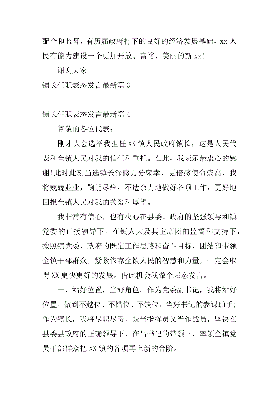 2023年镇长任职表态发言最新5篇_第5页