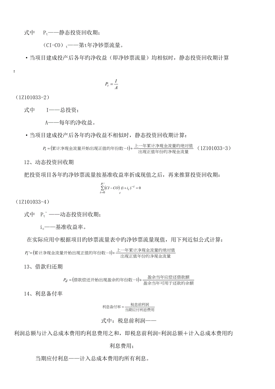 2022一建工程经济计算公式_第4页