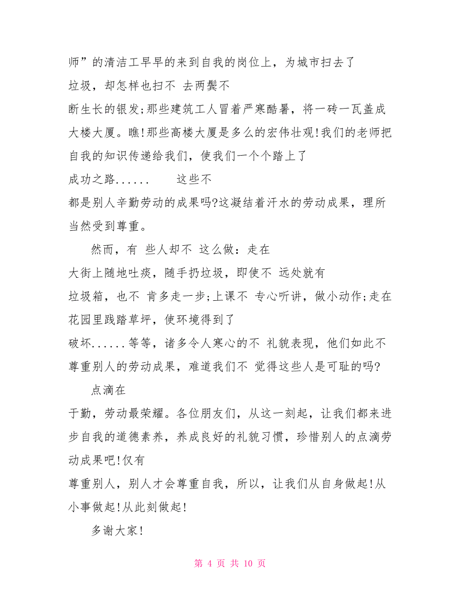 劳动最光荣国旗下演讲稿最新5篇精选_第4页