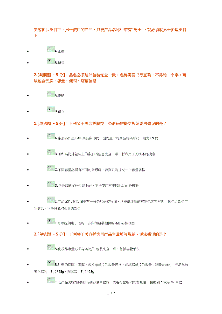 天猫产品库达尔文考试_第1页