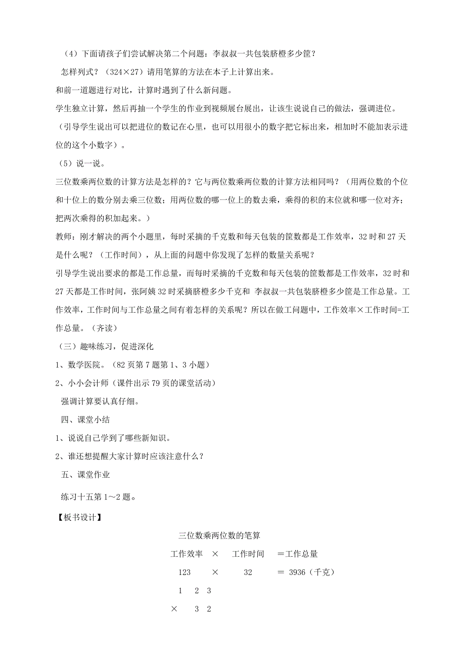 《三位数乘两位数的笔算》教学设计与反思_第3页