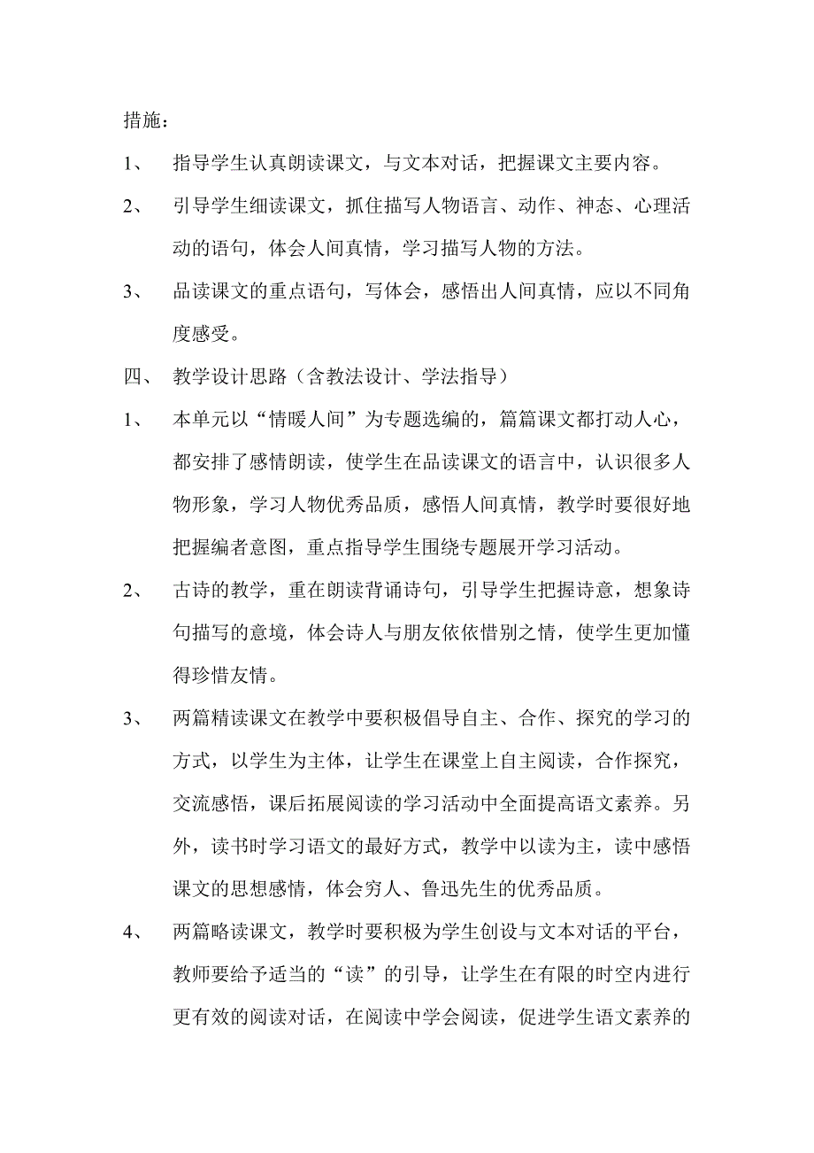 语文S版六年级下册第四单元.docx_第2页