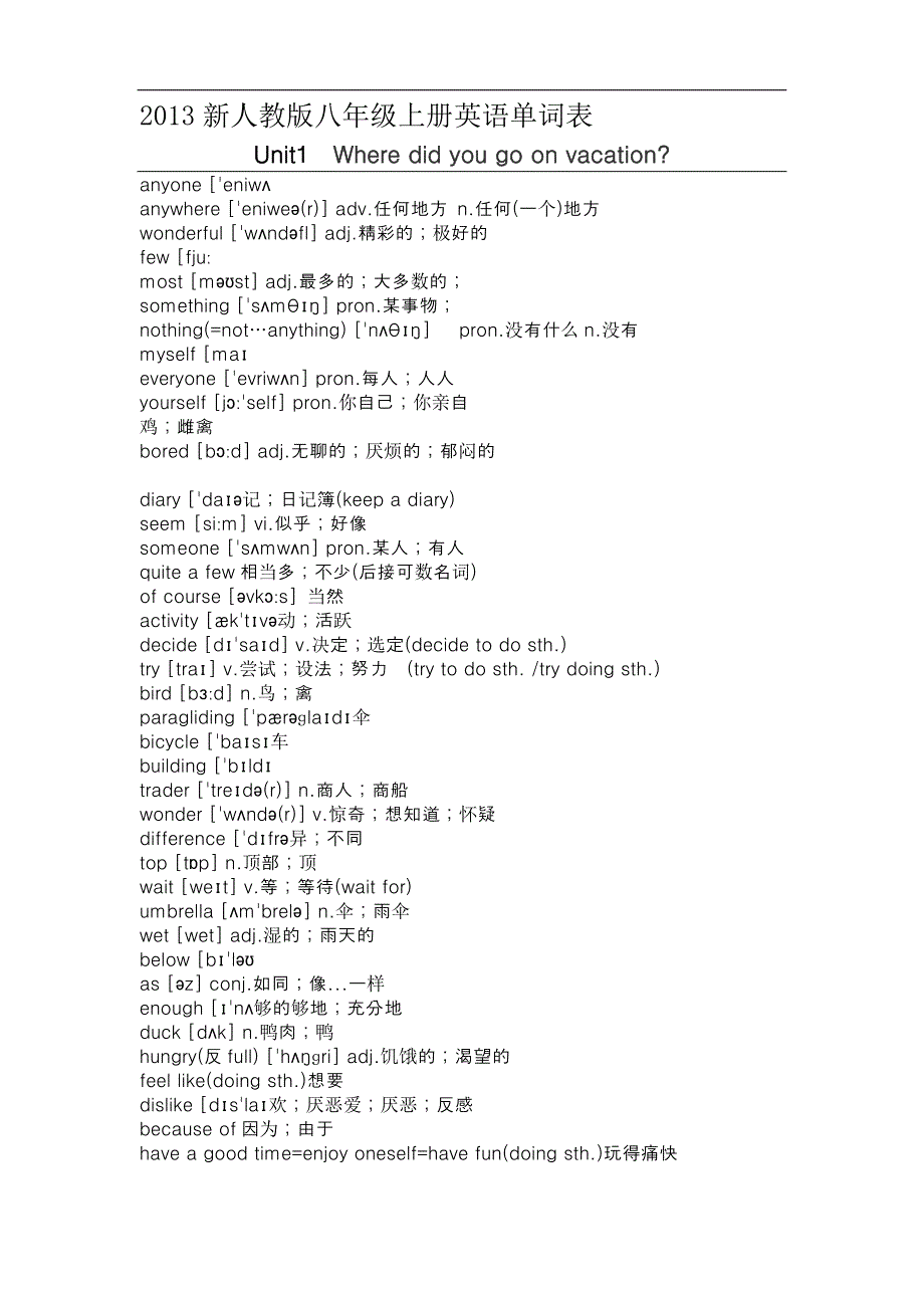 新人教版初二上册英语单词表_第1页