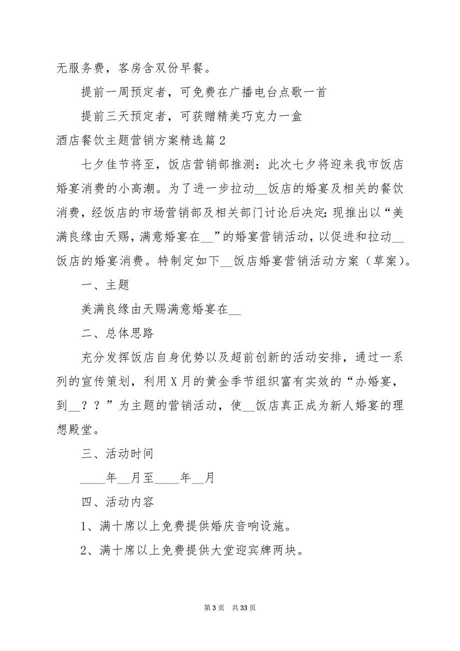 2024年酒店餐饮主题营销方案_第3页