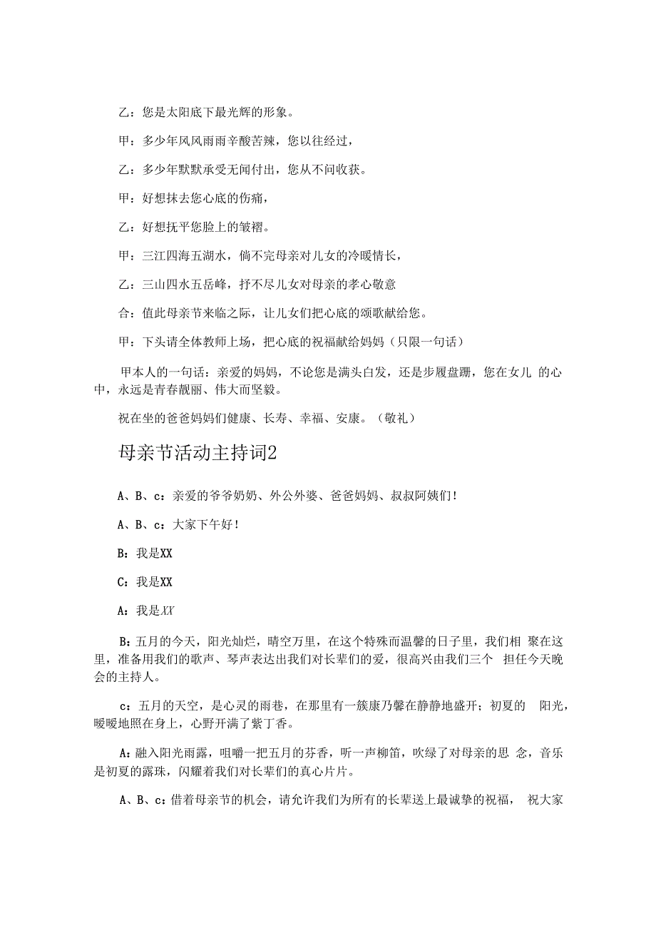 母亲节活动主持词_第2页