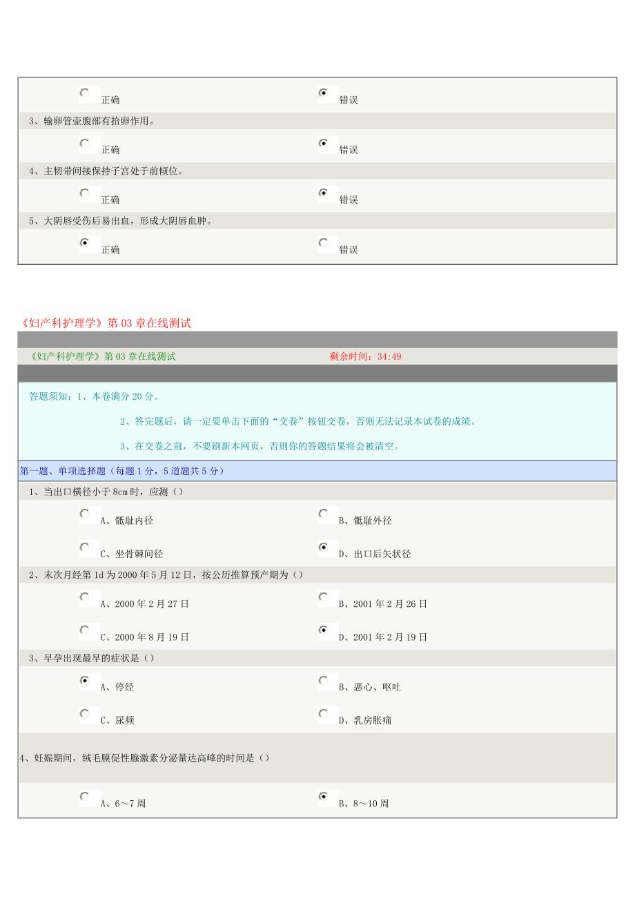 妇产科护理学.doc_第3页