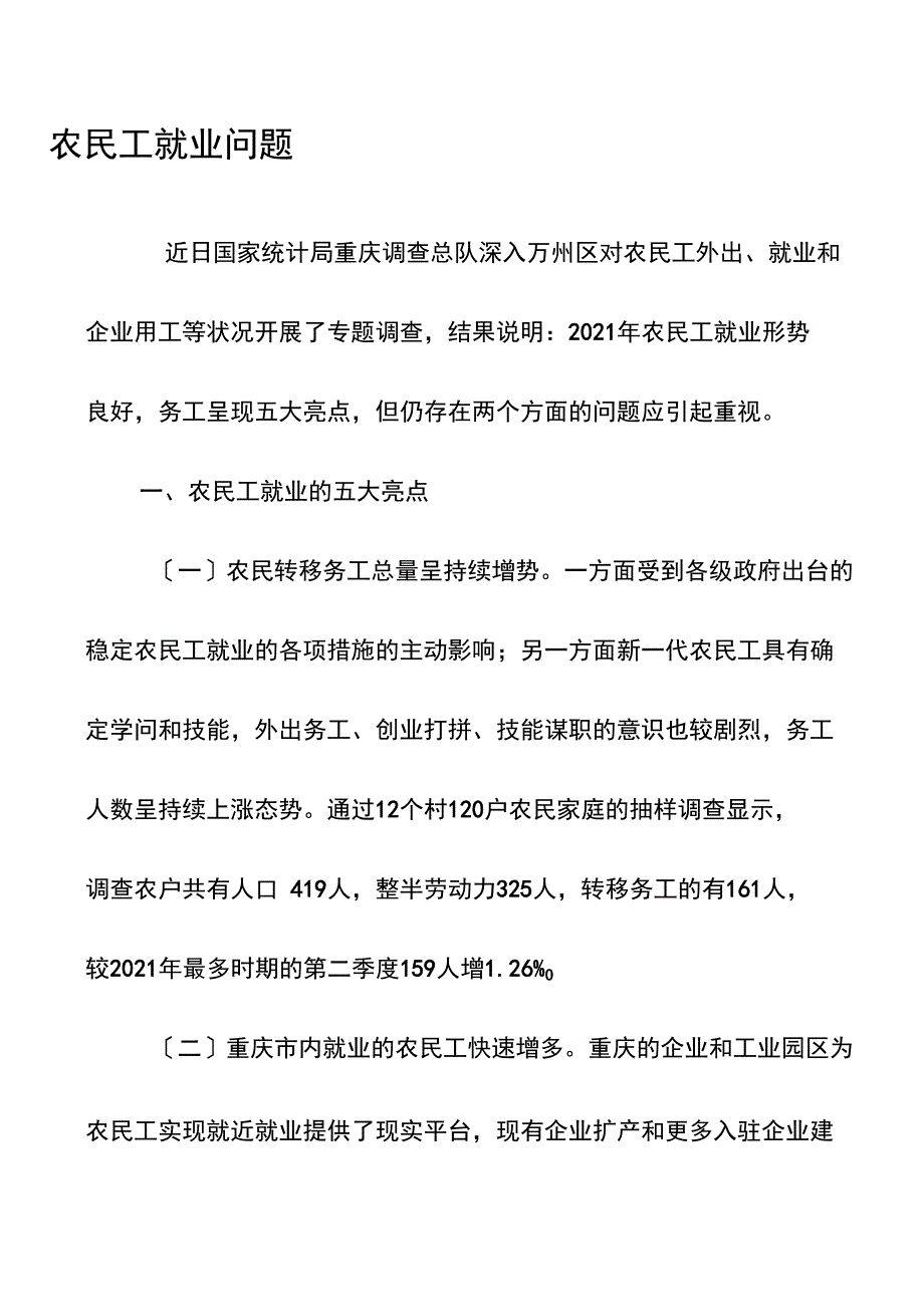 农民工就业问题_第1页