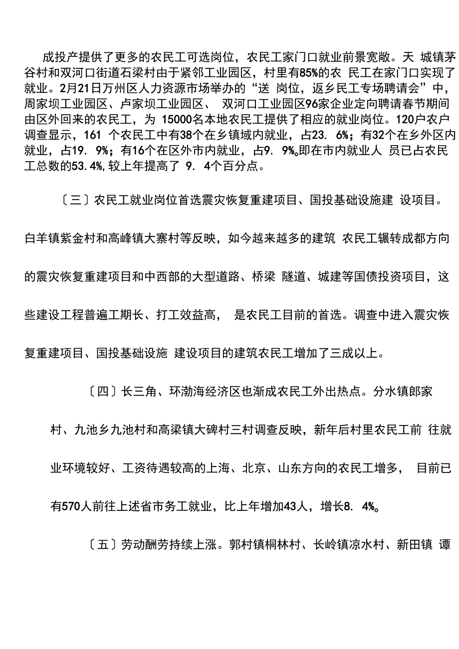 农民工就业问题_第2页