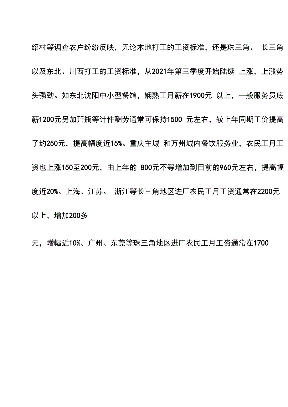 农民工就业问题_第3页