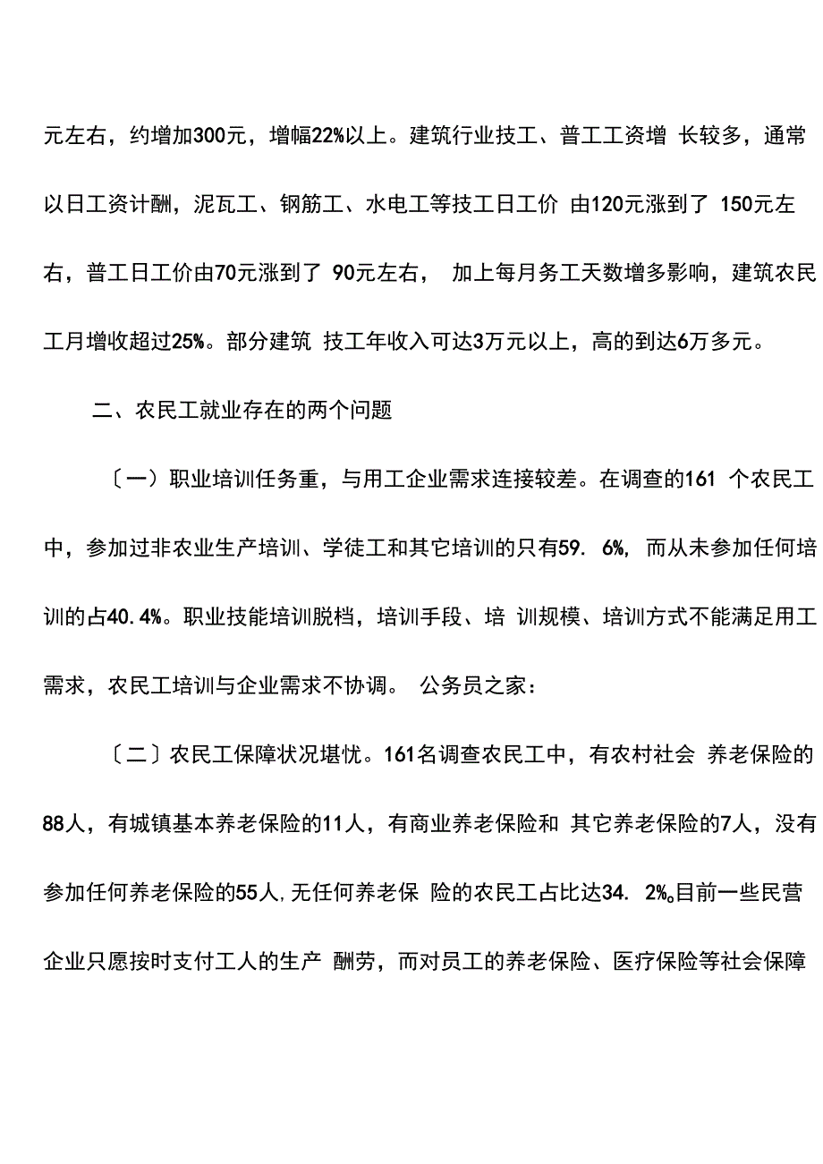 农民工就业问题_第4页