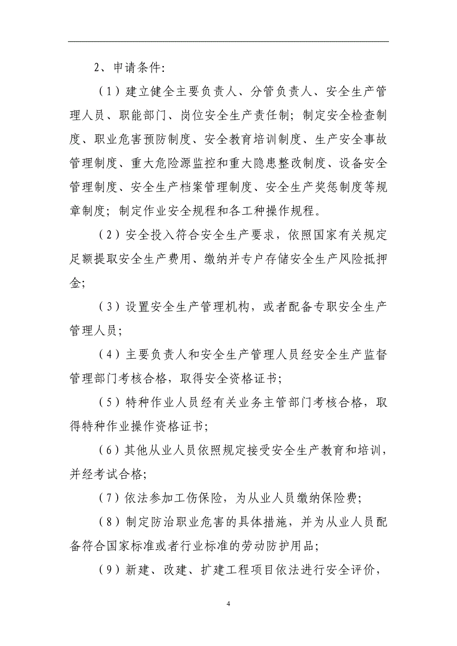 中山市安全生产监督管理局行政审批制度改革下放事项操作规程_第4页