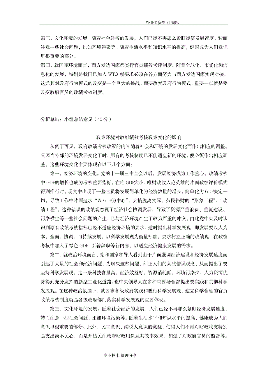 2023年《公共政策概论》形成性考核册参考超详细解析超详细解析超详细解析答案解析_第2页