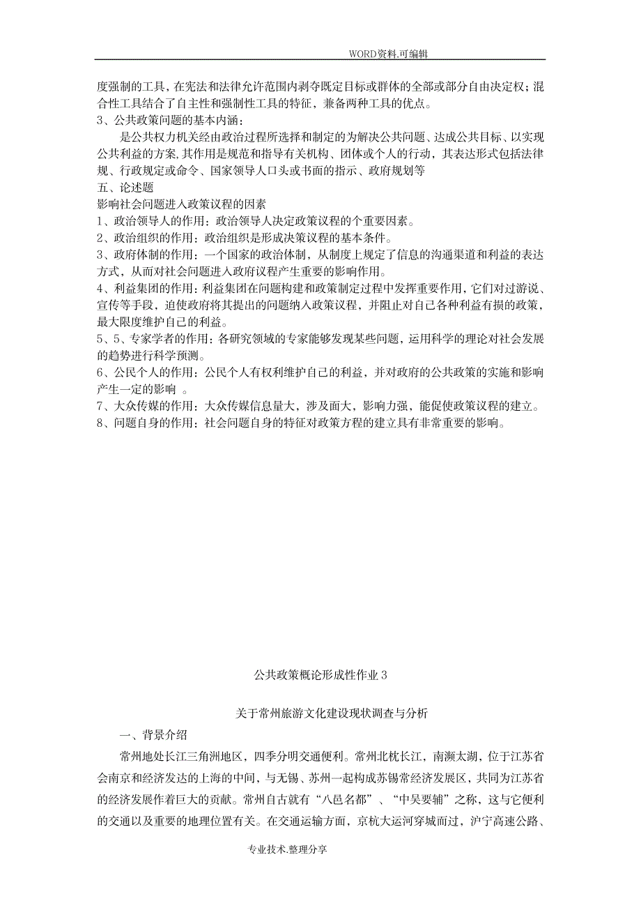 2023年《公共政策概论》形成性考核册参考超详细解析超详细解析超详细解析答案解析_第4页