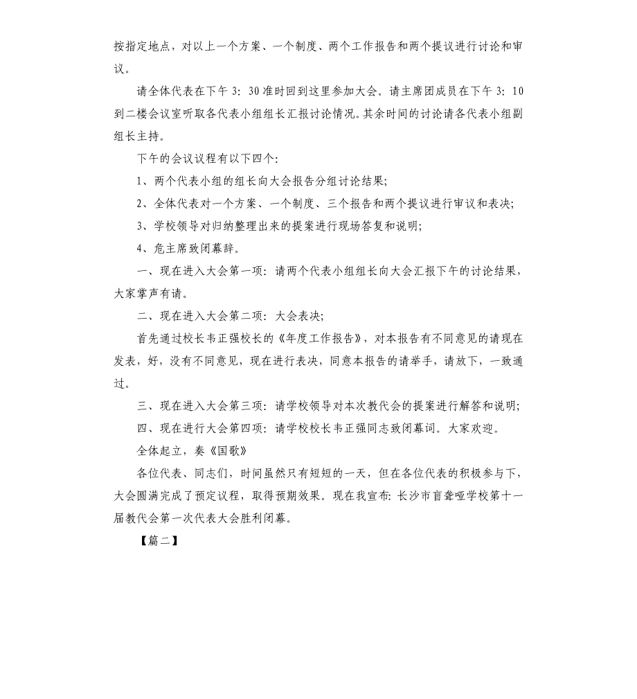 教职工代表大会主持词开场白_第3页