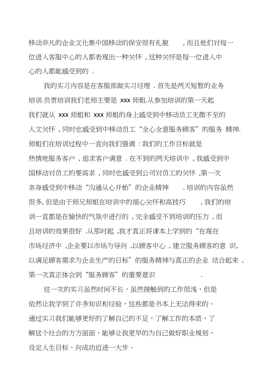 中国移动营业厅实习个人鉴定_第2页