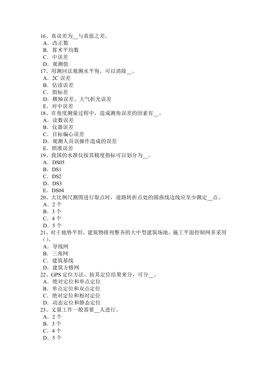 2017年山东省工程测量员初级理论模拟试题.docx_第3页