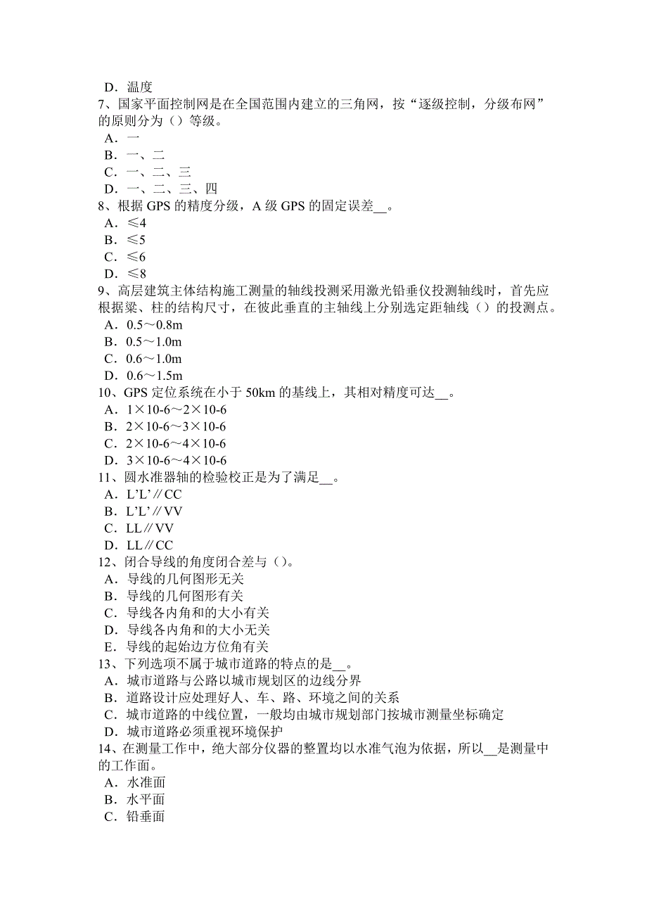 2017年山东省工程测量员初级理论模拟试题.docx_第5页