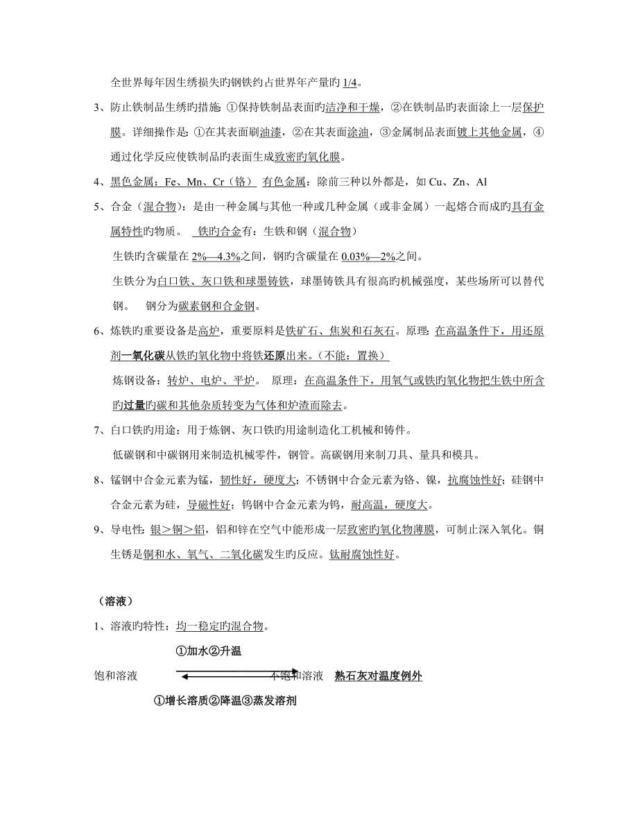 2023年西点课业中考化学知识点归纳_第5页