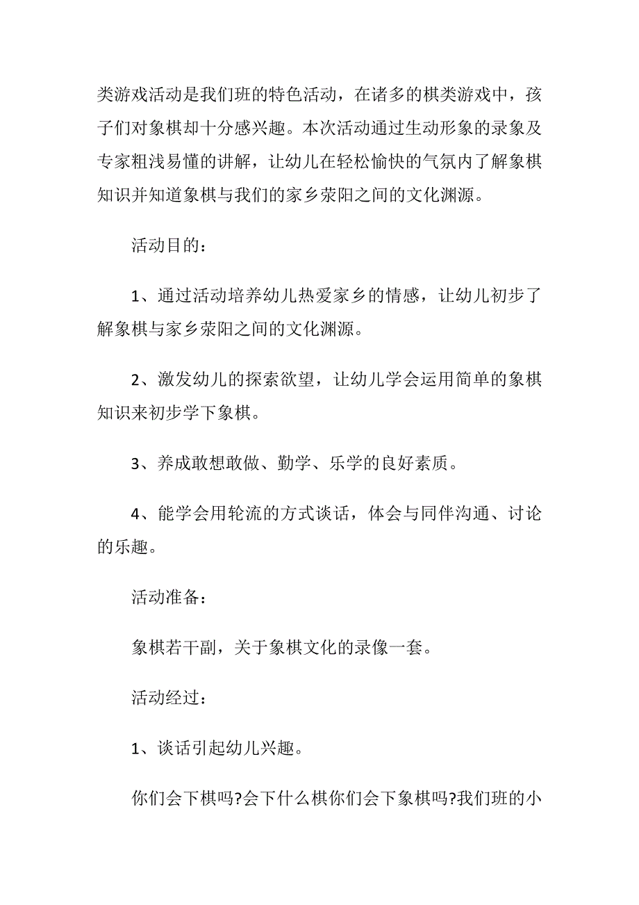 幼儿园大班社会教案（象棋）含反思 -精品文档_第2页