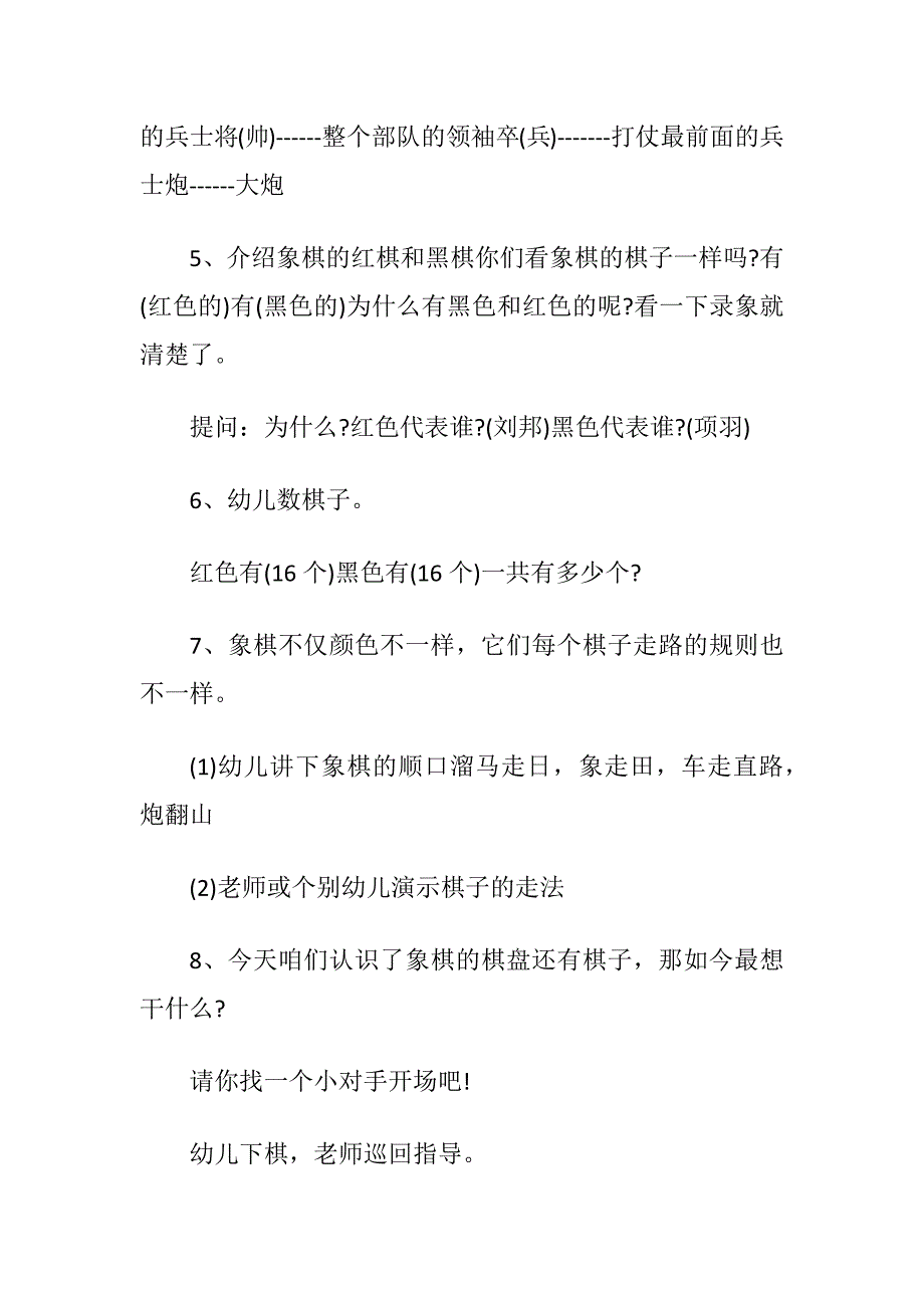 幼儿园大班社会教案（象棋）含反思 -精品文档_第4页