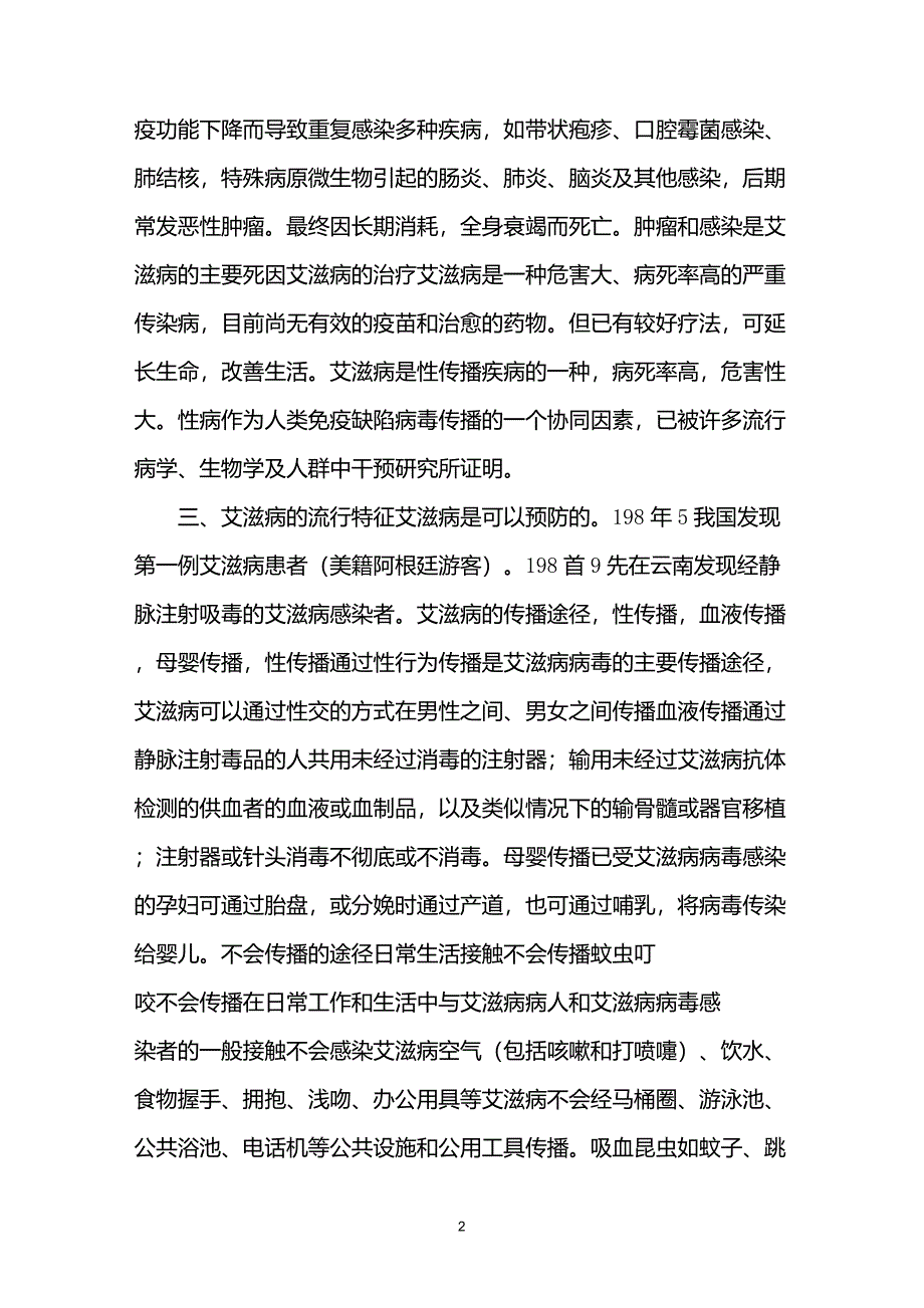 艾滋病防治知识讲座_第2页