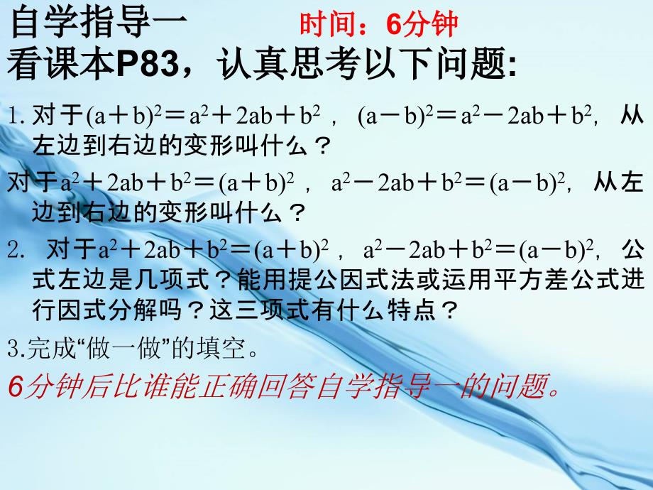 2020【苏科版】数学七年级下册：9.5分解因式课件3_第4页