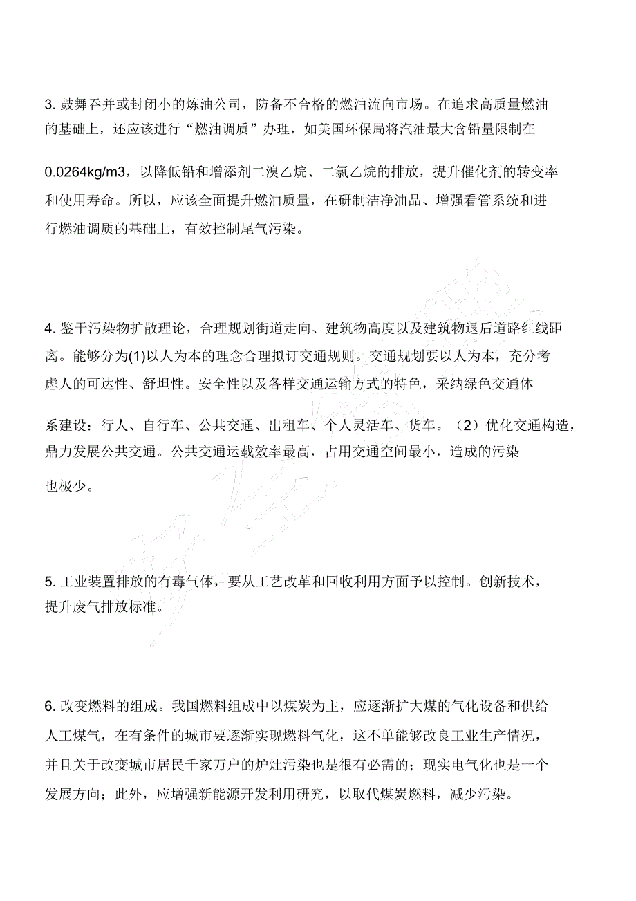 城市大气污染及其治理.doc_第3页