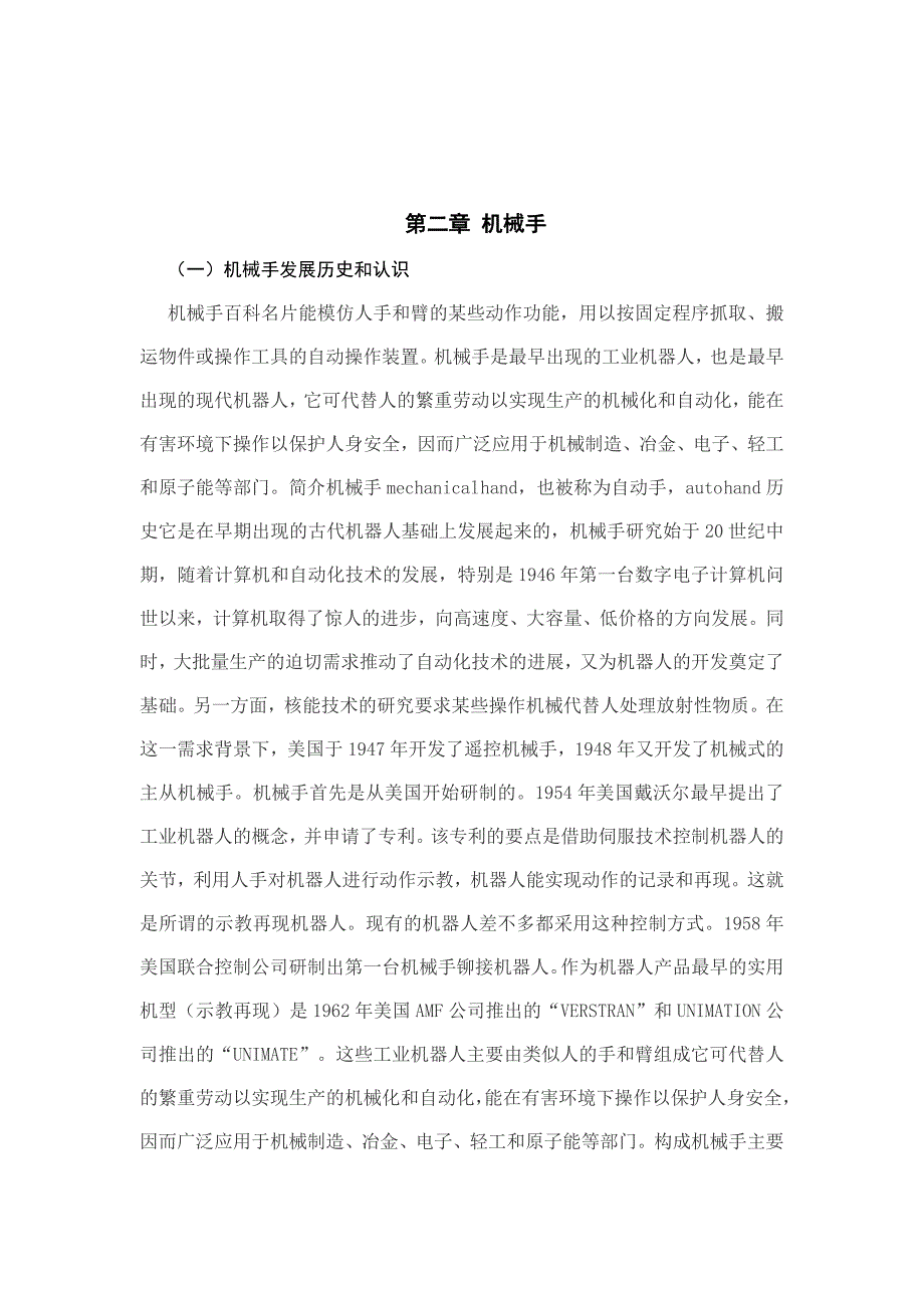 电磁阀驱动汽缸PLC控制的机械手毕业论文_第4页