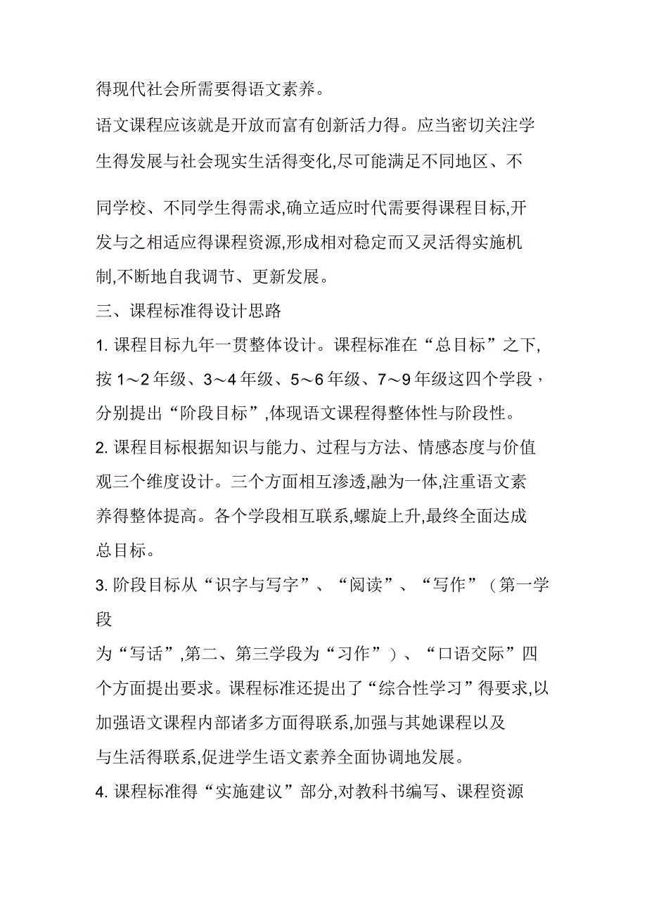 2019年小学语文部编版课程标准_第4页