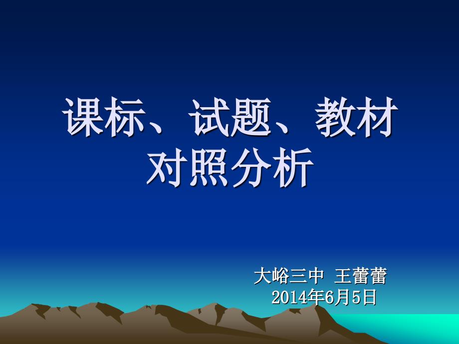 课标、试题、教材_第1页