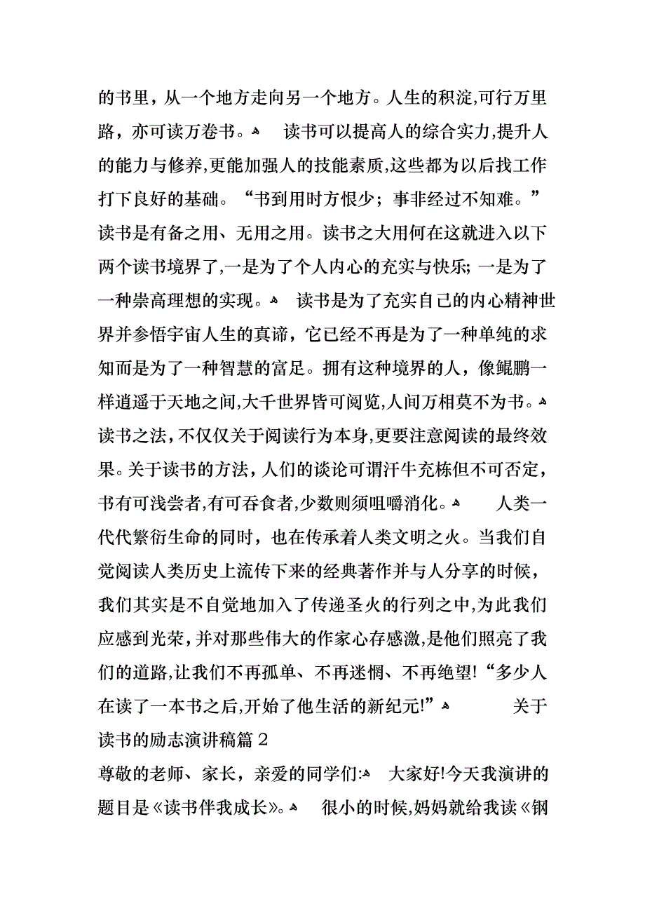 关于读书的励志演讲稿13篇_第2页