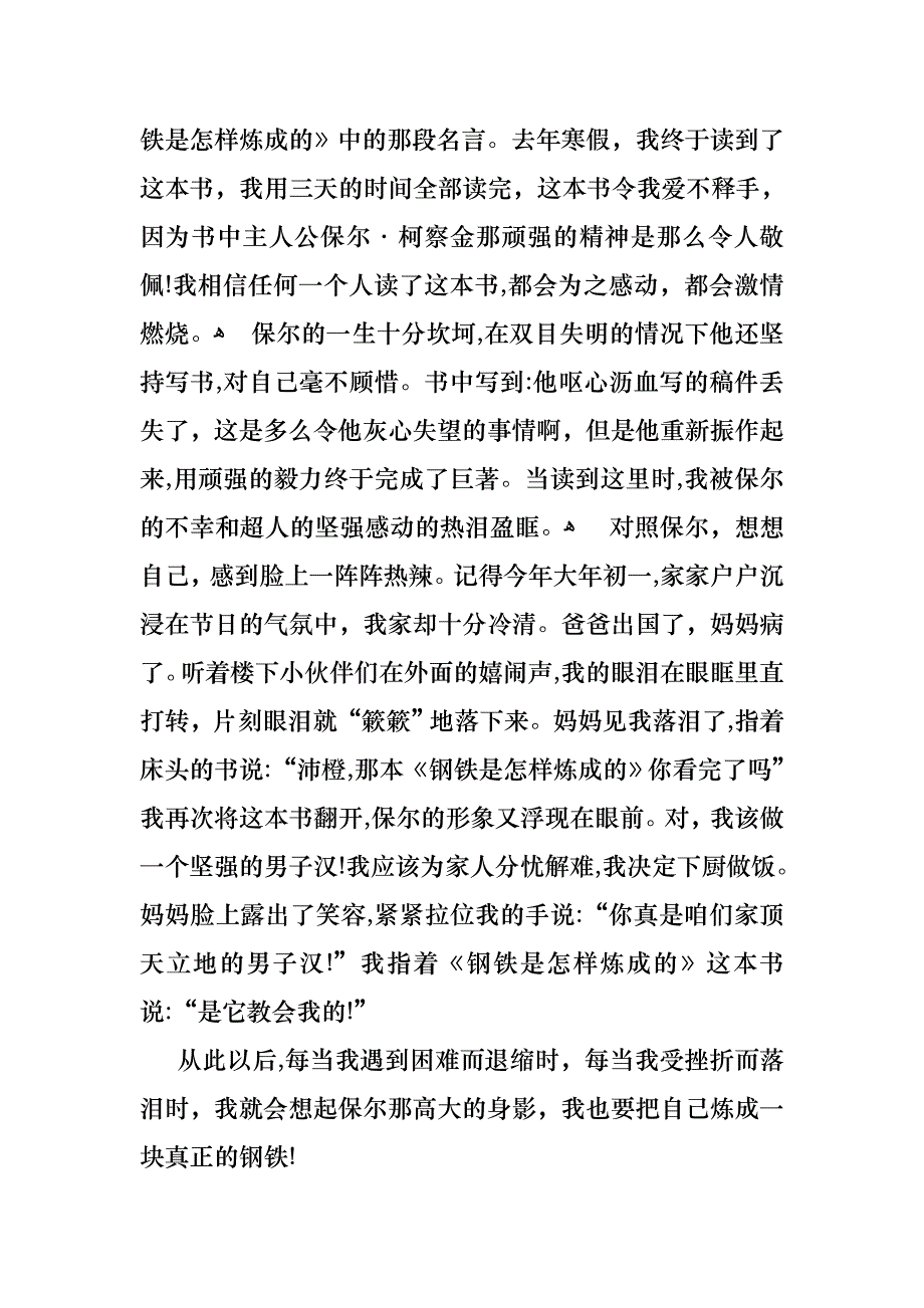 关于读书的励志演讲稿13篇_第3页