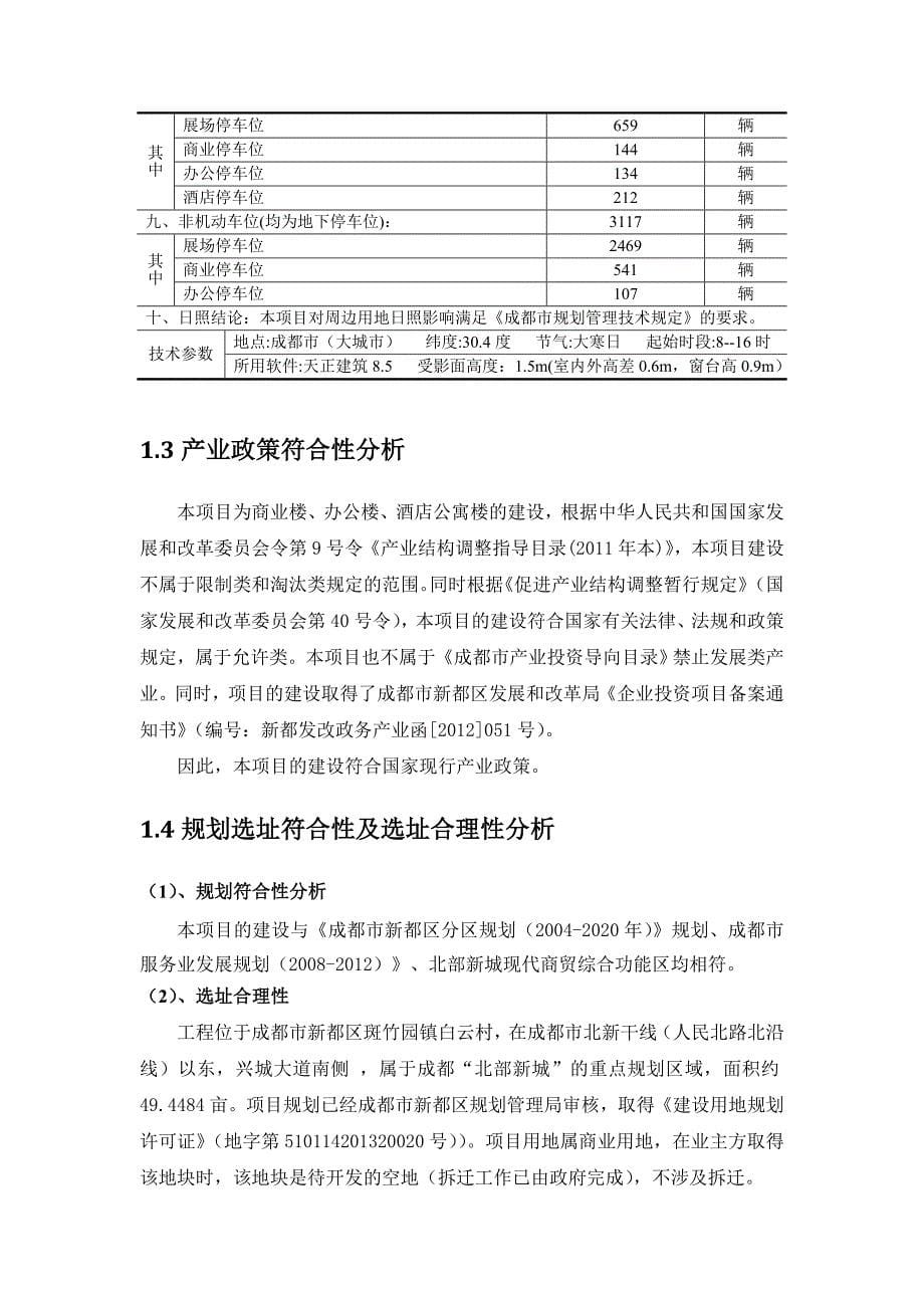 乐成新世纪投资-有限公司小商品展示中心项目申请立项环境影响评估报告书.doc_第5页