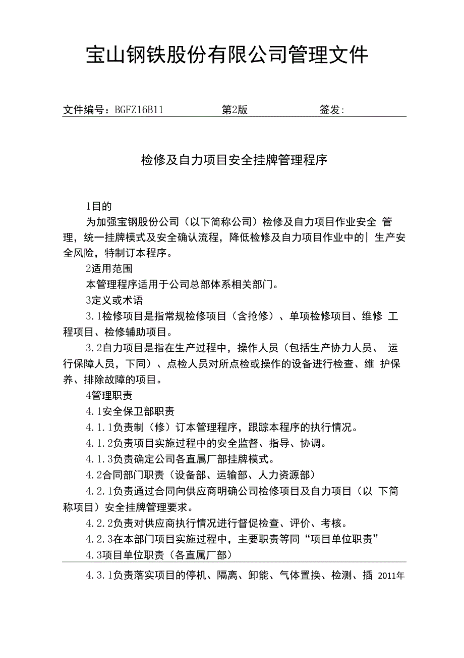 检修及自力项目安全挂牌管理程序_第1页