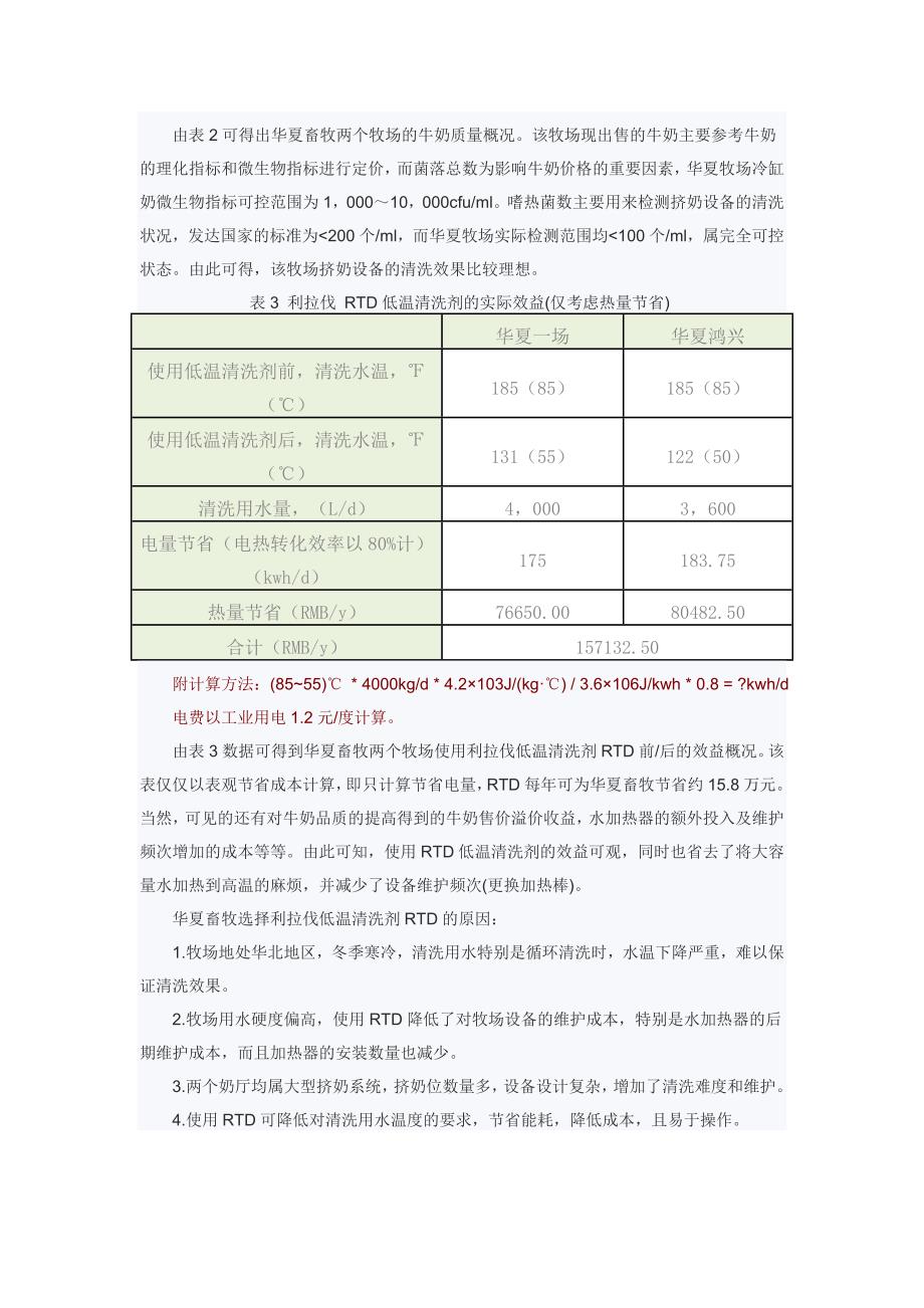 低温清洗剂可大大降低设备清洗成本.doc_第3页