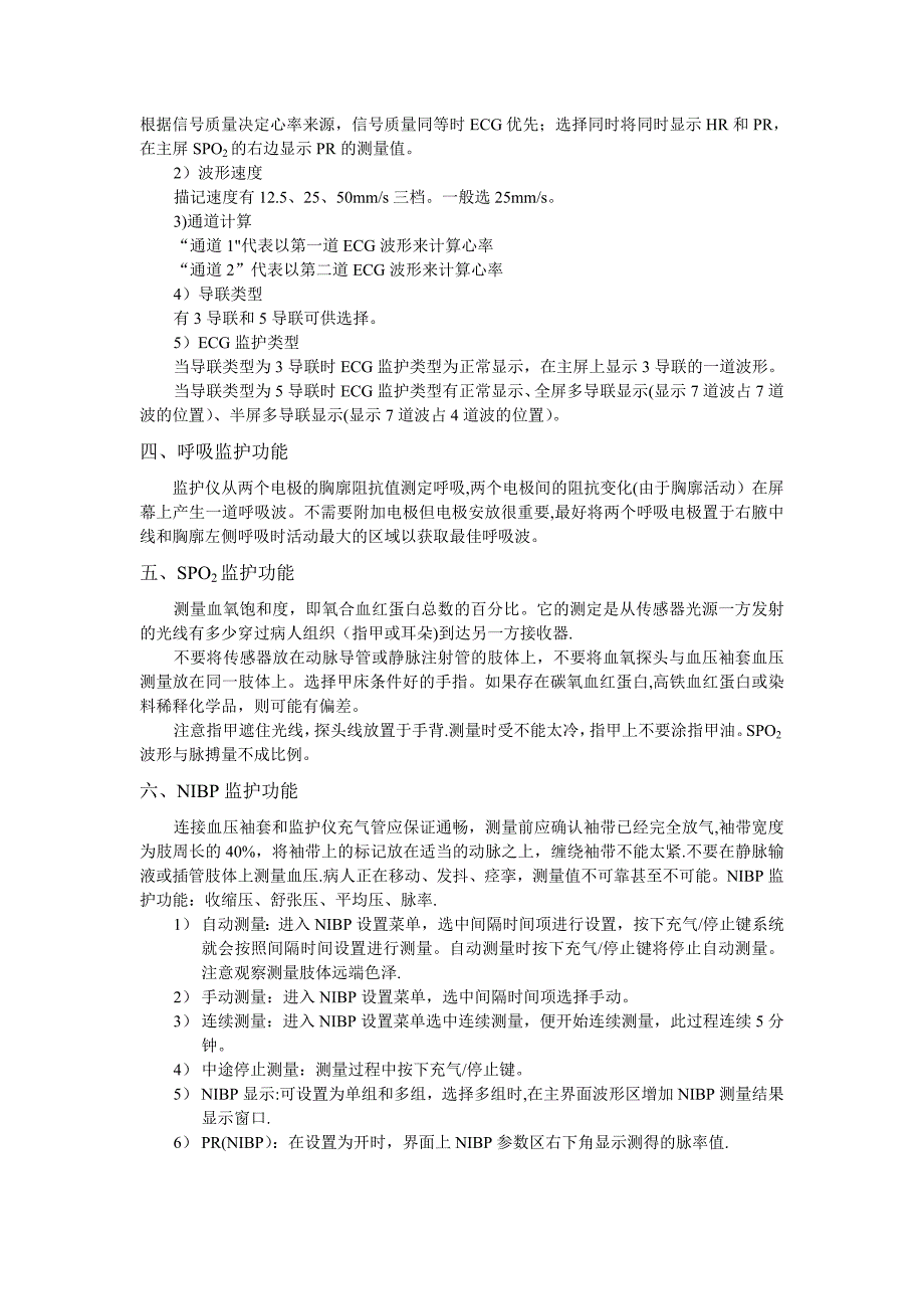 心电监护仪的使用方法_第2页