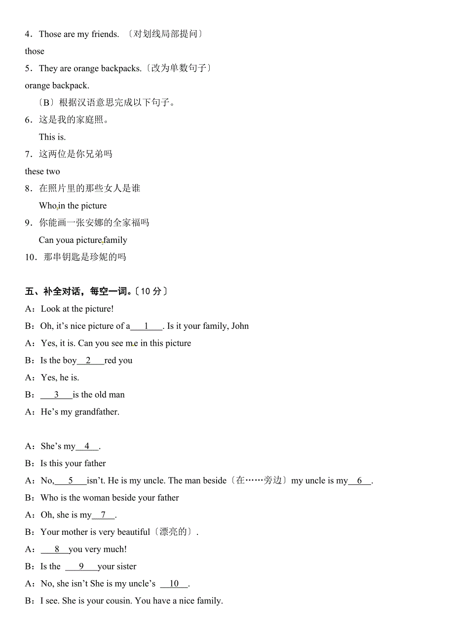 [名校联盟]吉林省磐石市三棚中学七年级英语上册第二单元测试.docx_第4页