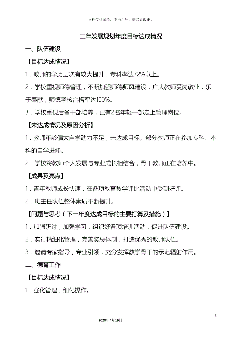 三年发展规划年度目标达成自评报告_第3页