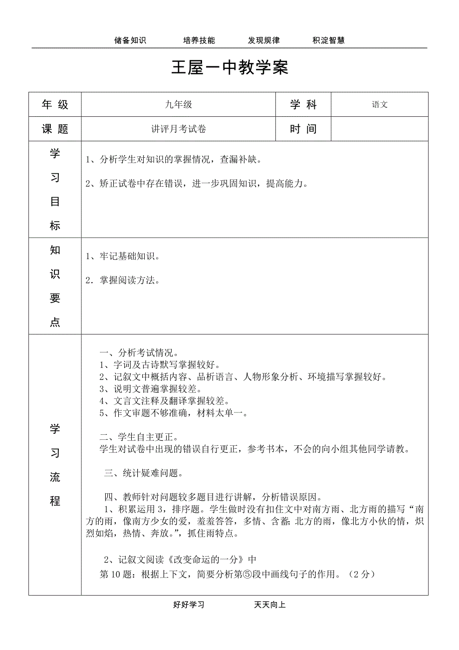 评讲月考试卷_第1页