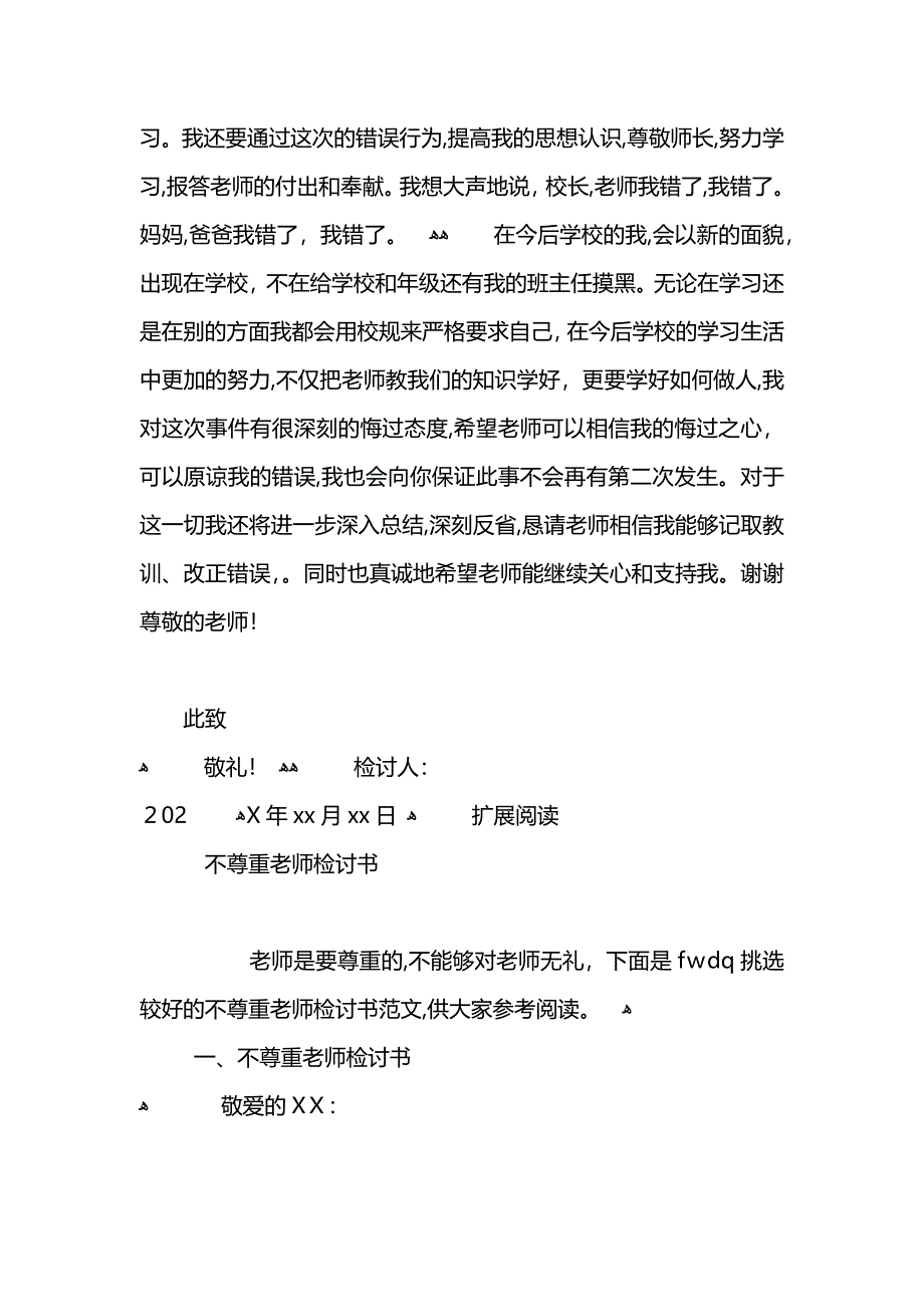 不尊重老师的检讨书范文_第4页