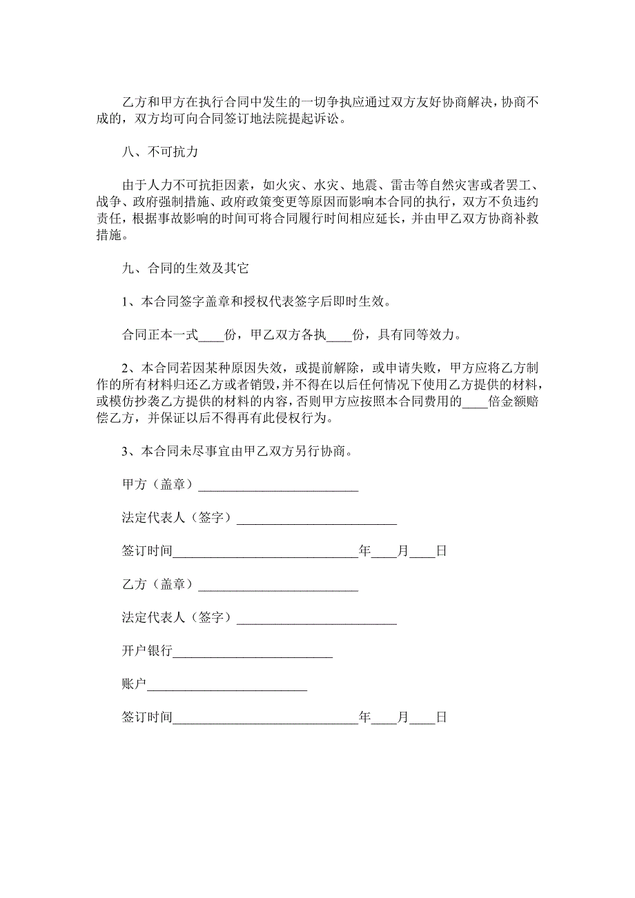 代办代理工商注册合同范本.doc_第4页