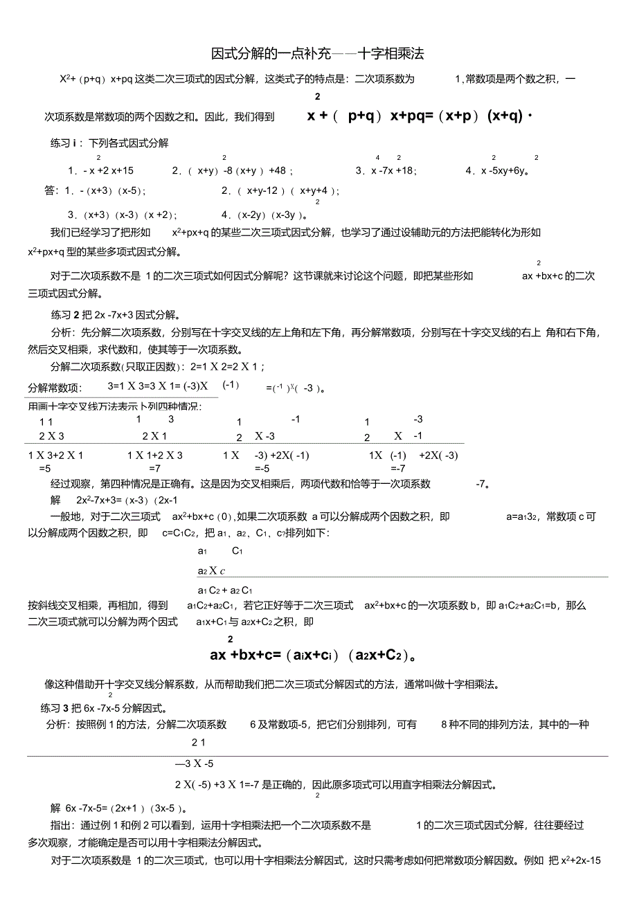 十字相乘法练习题hai_第1页